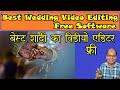 Best Free Marriage Video editing software | Best wedding video editing software for PC free