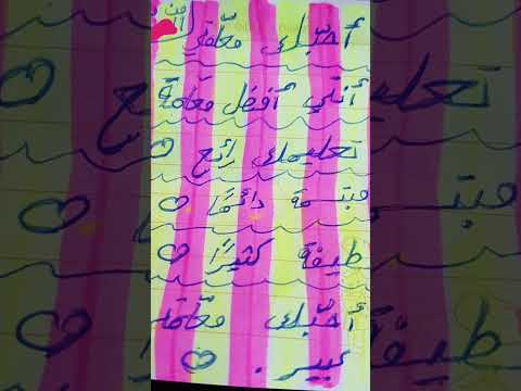 كنت أغادر الصف وضعتها في جيبي بخجل رسالة ازاحت عن ي تعب الاسبوع وذك رتني كم هي مقد سة مهنة الت عليم