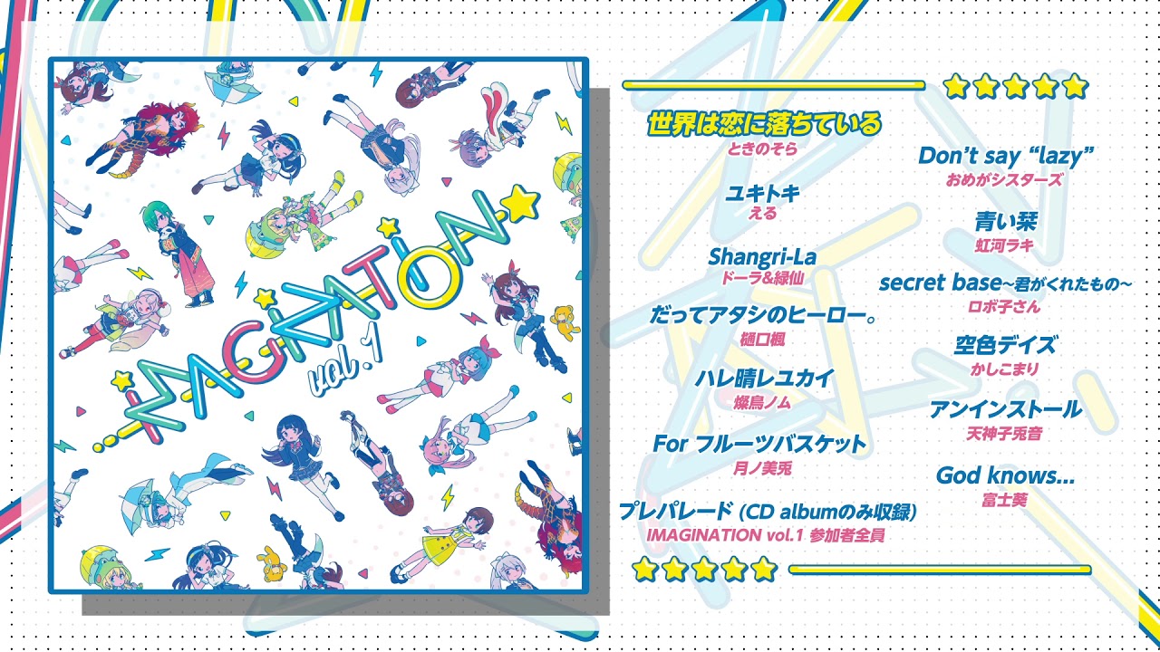 【試聴】「世界は恋に落ちている」（Arranged by Yunomi）【「IMAGINATION vol.1」より】