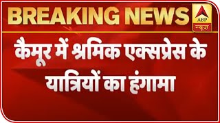 Bihar: Migrant Labourers Create Ruckus As Train Halts For Hours | ABP News