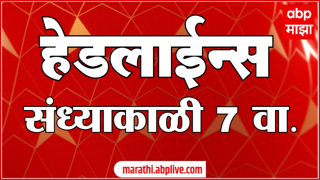 ABP Majha Headlines : 07PM  : एबीपी माझा हेडलाईन्स : 06 March 2026 : TOP Headlines : ABP Majha