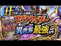 【バトスピ】スタン環境で異世界最強!マグナマイザー解禁記念 もしマグナマイザーがスタンダードに紛れたら? 【スタン&エターナル】