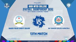 LIVE I AICFC 2026 |MATCH 13 |ROUND 2| SHAEED POLICE SMRITY COLLEGE VS BAF SHAHEEN COLLEGE KURMITOLA.