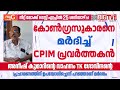 മലപ്പട്ടത്ത് 74കാരനായ കോണ്‍ഗ്രസുകാരനെ CPIM ബ്രാഞ്ച് സെക്രട്ടറി മർദിച്ചെന്ന് പരാതി | Kannur |Congress