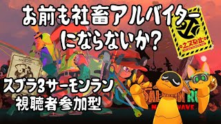 【スプラトゥーン3】みんなクマブキは持ったな！！行くぞォ！！【参加型】