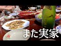 適当も遺伝します/みんなで食べる普通のご飯の風景＠実家/田舎の日常/OL /vlog