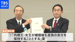 女性・女系天皇に踏み込まず 「皇位継承」有識者会議報告書