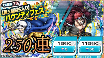 バウンティラッシュ キッドを狙って30連ガチャ Mp3