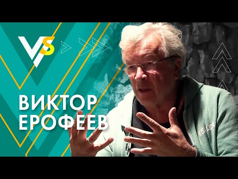 Виктор Ерофеев: Путин, гей-стилистика, Трамп и женщины, Зеленский - Капитан Очевидность