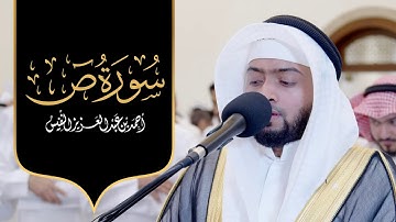 آيات عظيمة مؤثرة سورة ص ليلة ٢٧ رمضان ١٤٤٣ هـ