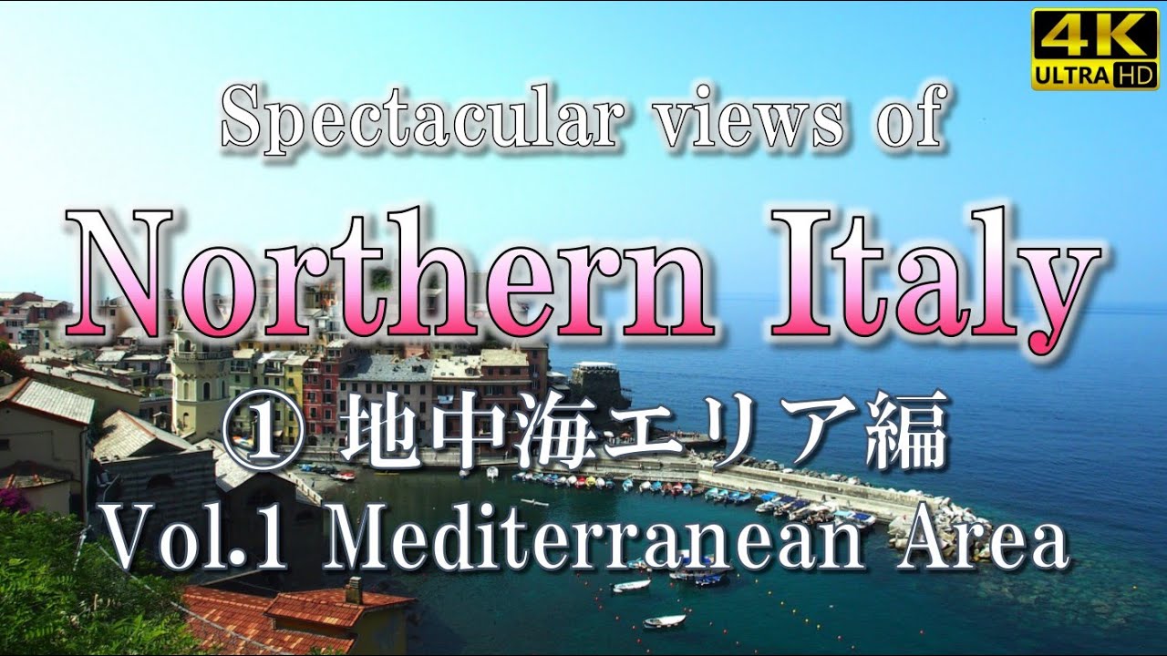 【絶景の北イタリア】①地中海エリア編　青い海と宝石箱のような村！地中海リゾートを巡る《ジェノヴァ＆チンクェ・テッレ》 #イタリア #世界遺産 #地中海