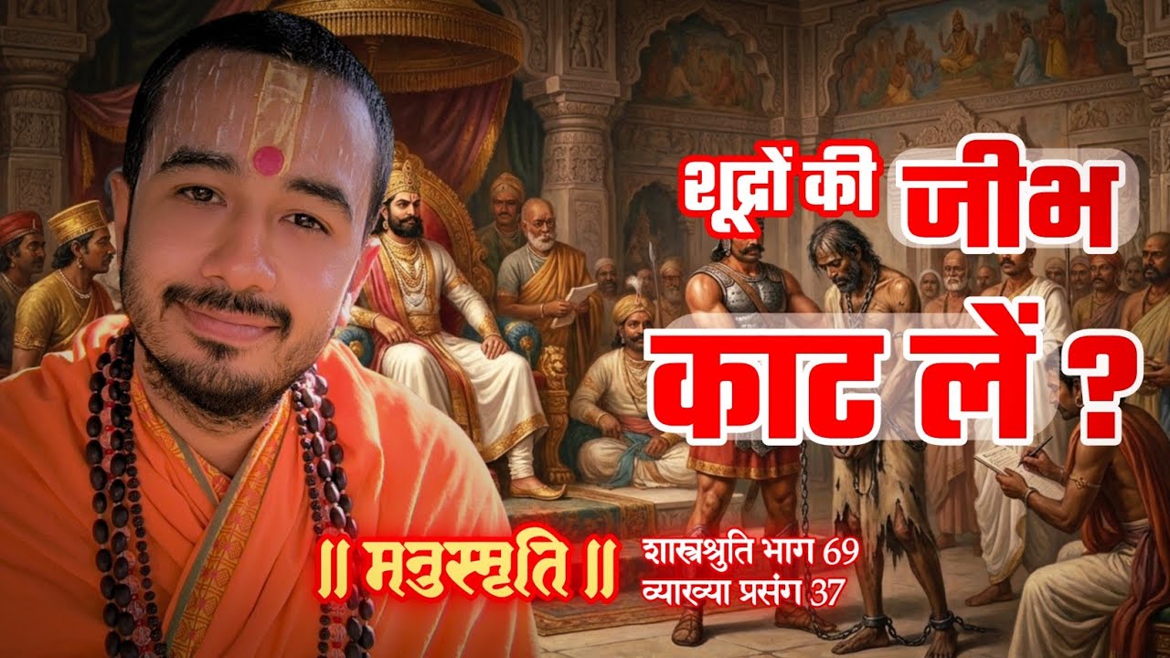 Punishments For Shudras | Manusmriti E37 (HINDI) | Aacharyashri Kaushalendrakrishna Ji