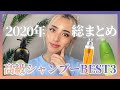 【ヘアケア】美容師がオススメする高級シャンプーBEST３！ギフトや自分へのプレゼントにも☆