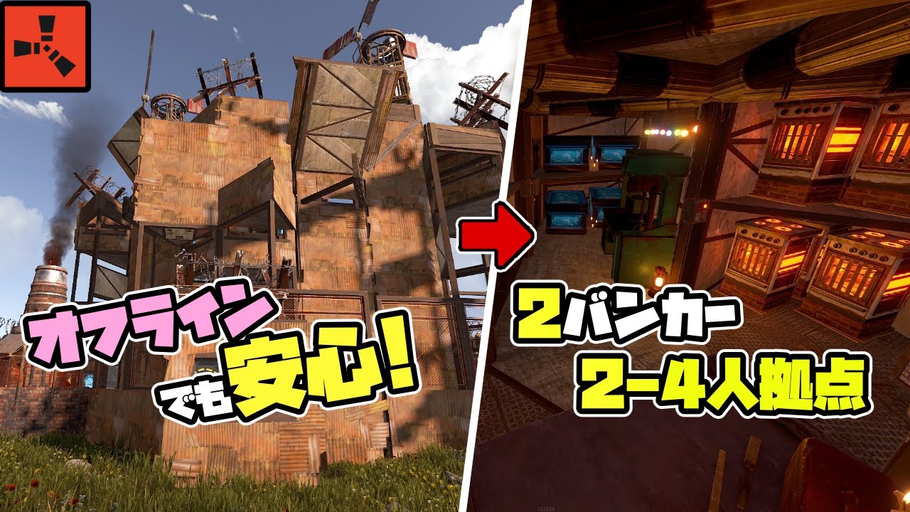 【Rust】2-4人用　２０２５年オフライン対策型２バンカー拠点【オレガノ/oregano】