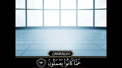 ابدااع الشيخ خالد الجليل من أواخر سورة الحجر ❤😭