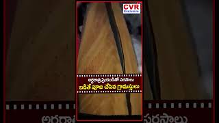 అర్ధరాత్రి ప్రియుడితో సరసాలు..బడితే పూజ చేసిన గ్రామస్తులు | Lovers Incident Viral | CVR Exclusive