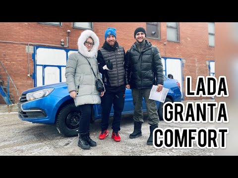 [Новая ЛАДА Тольятти] Lada Granta седан Комплектация Comfort 2020г. уехала в г. Самару