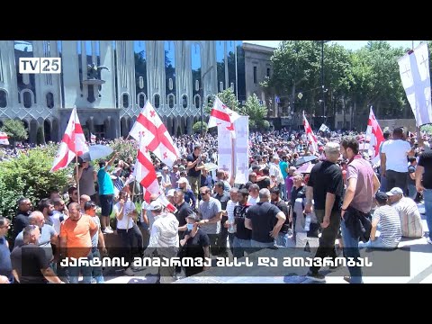 ქარტიის მიმართვა შსს-ს და მთავრობას