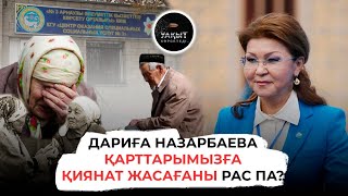 ҚАРТТАР ҮЙІНЕ ҚАҢҒЫТЫП ЖІБЕРГЕН КІМДЕР? | УАҚЫТ КӨРСЕТЕДІ...