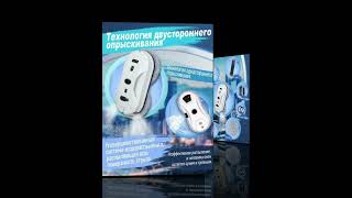 Робот для мытья окон EVENPACE F400 с Функцией двустороннего распыления воды .артикул/F400