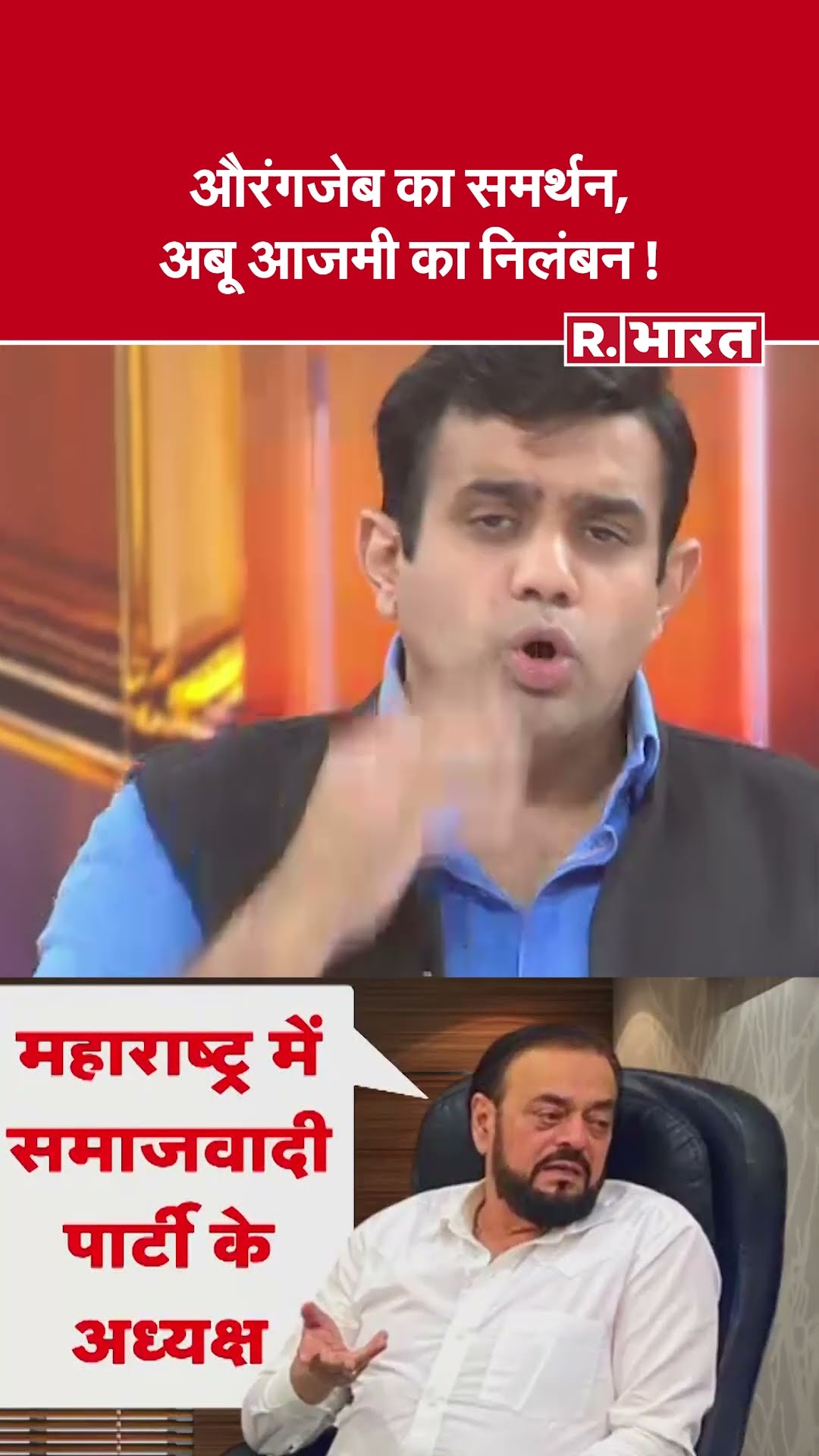 औरंगजेब का समर्थन, अबू आजमी का निलंबन ! देखिए #poochtahaibharat में ऐश्वर्य का एजेंडा