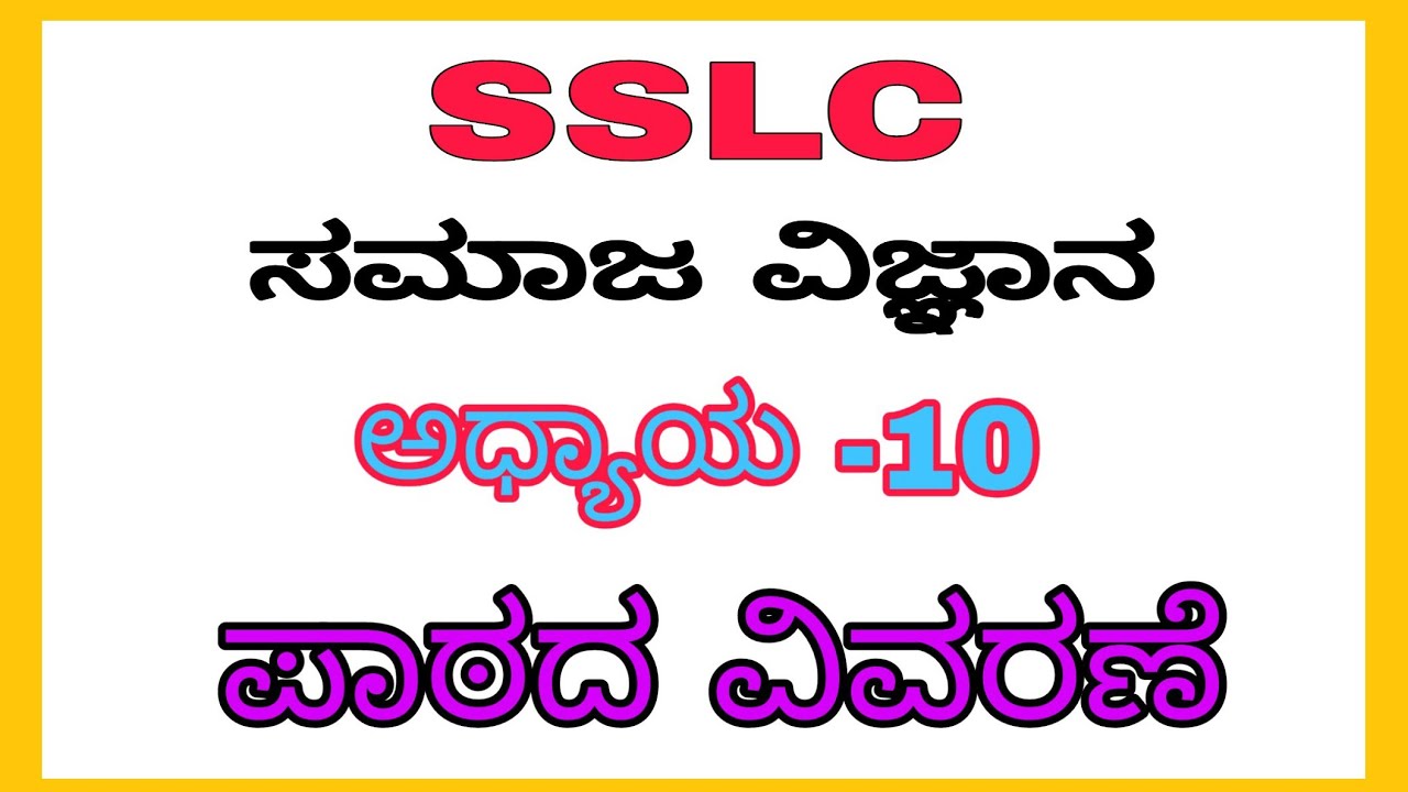 10th social science history lesson (chapter 10 kannada medium ) YouTube
