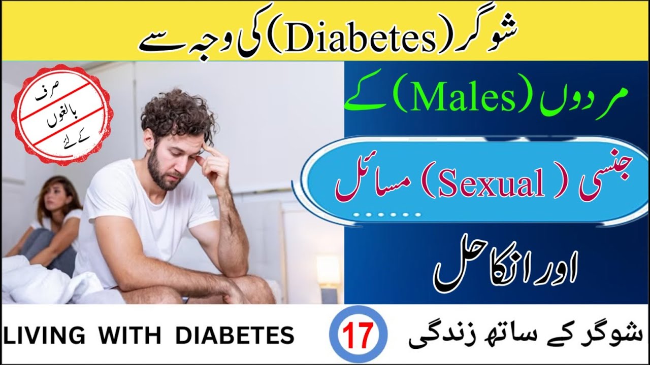 Sex Problems in Sugar Patients Male Urdu