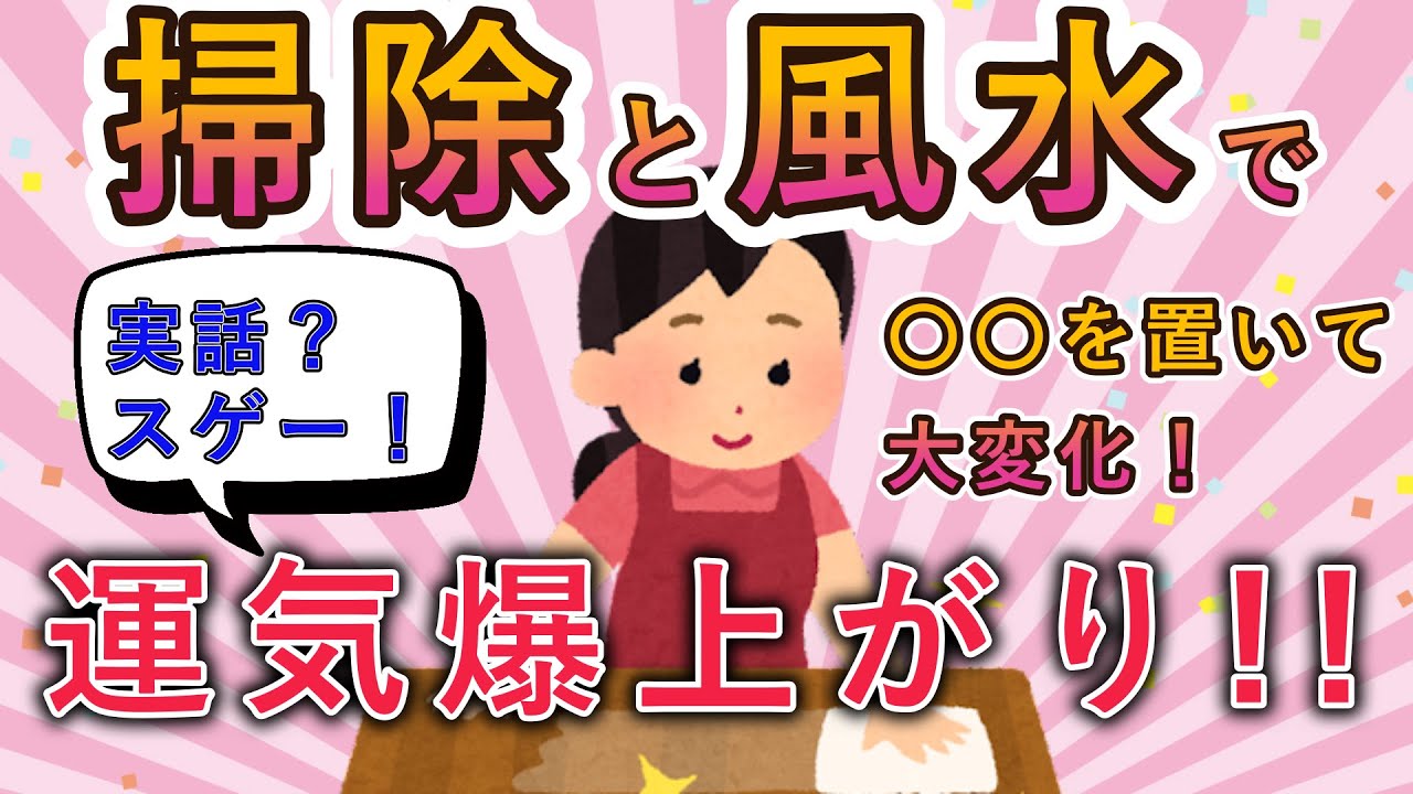 2ch掃除まとめ!!断捨離と風水で幸せと開運ゲット！モチベ上がる効果体験談集11【有益】断捨離片付けガルちゃん