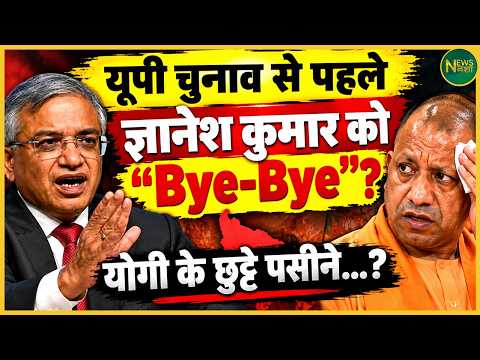 Gyanesh Kumar OUT?! New challenge for Yogi? Game changing before the UP elections? | Newsnasha