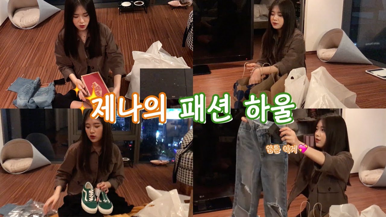 제나의 낭비낭비 - 제나의 겨울 패션 하울