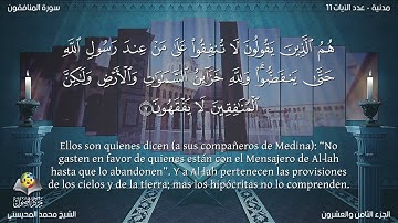 63 سورة المنافقون | القارئ محمد المحيسني - Muhammad Al Muhaisni - برواية حفص عن عاصم