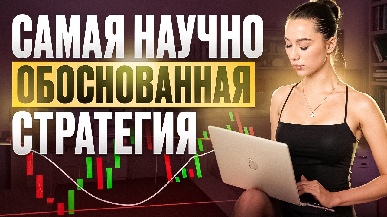 Математически ПРИБЫЛЬНАЯ Стратегия Трейдинга для Бинарных Опционов - Существует ?