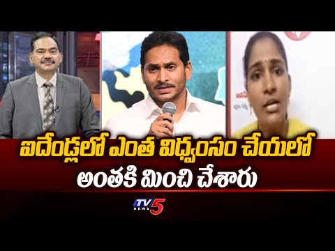 Janasena Aruna Serious Reaction on YS Jagan Ruling | AP Politics | TV5 News - TV5NEWS