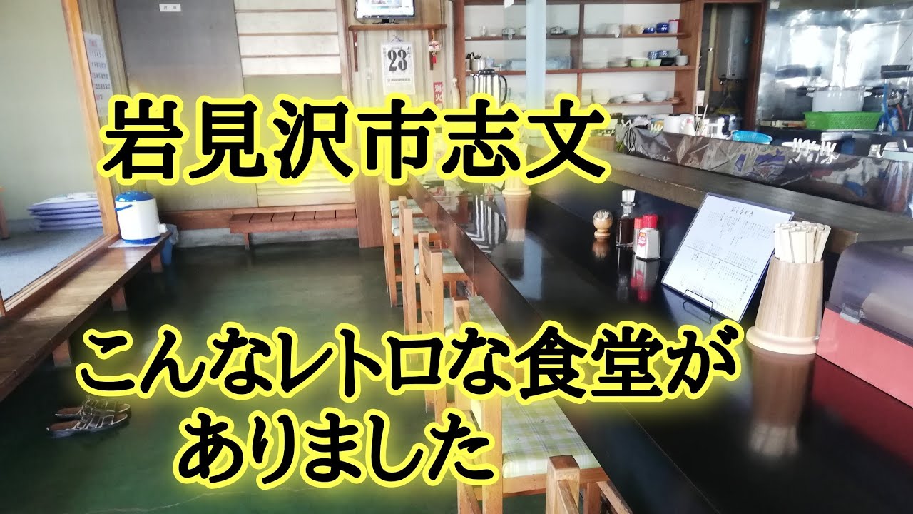 岩見沢志文老舗食堂。石造り倉庫、室蘭本線など