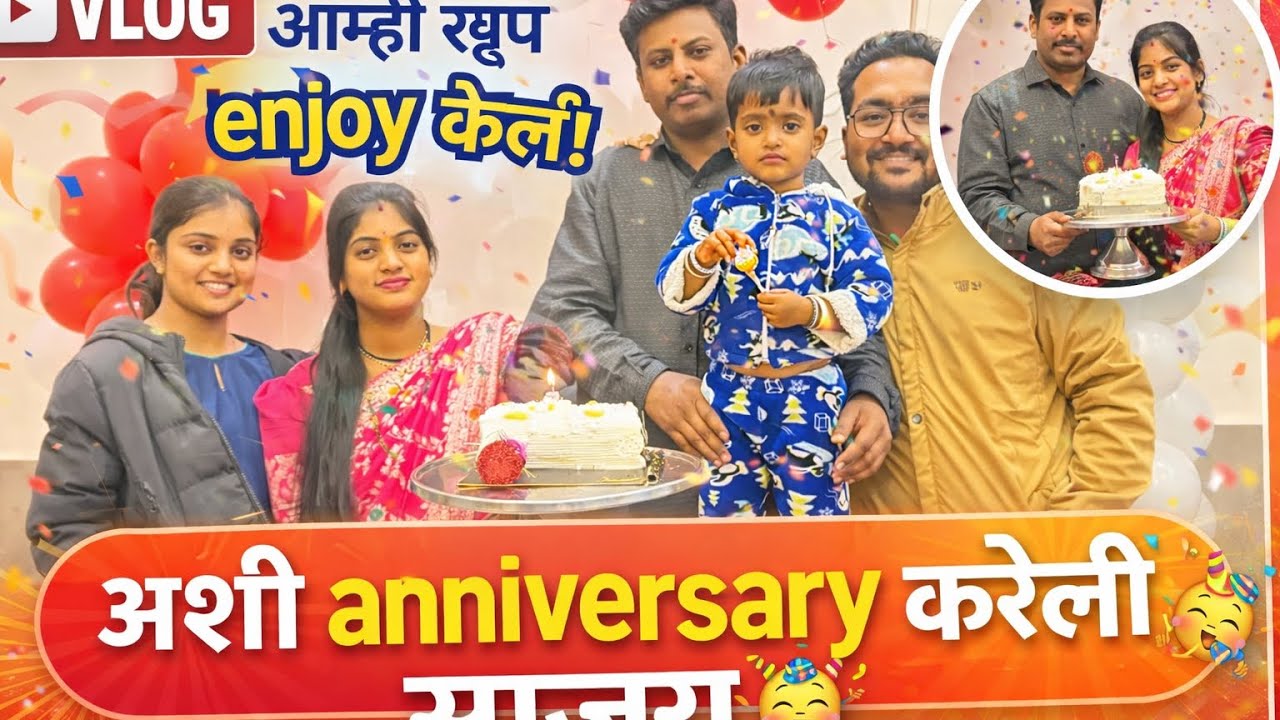 Anniversary केली साजरी कसे गेले दिवस🥳❤️