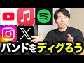 【ディグり方４選】新しいバンドはこんな感じで探してます