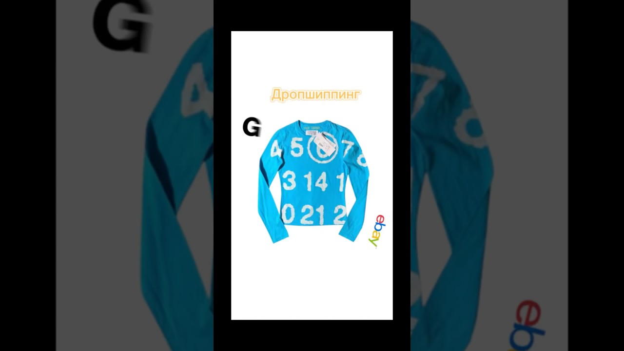 Дропшиппинг Grailed Ebay 