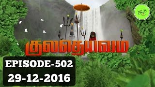 Kuladheivam SUN TV Episode - 502(29-12-16)