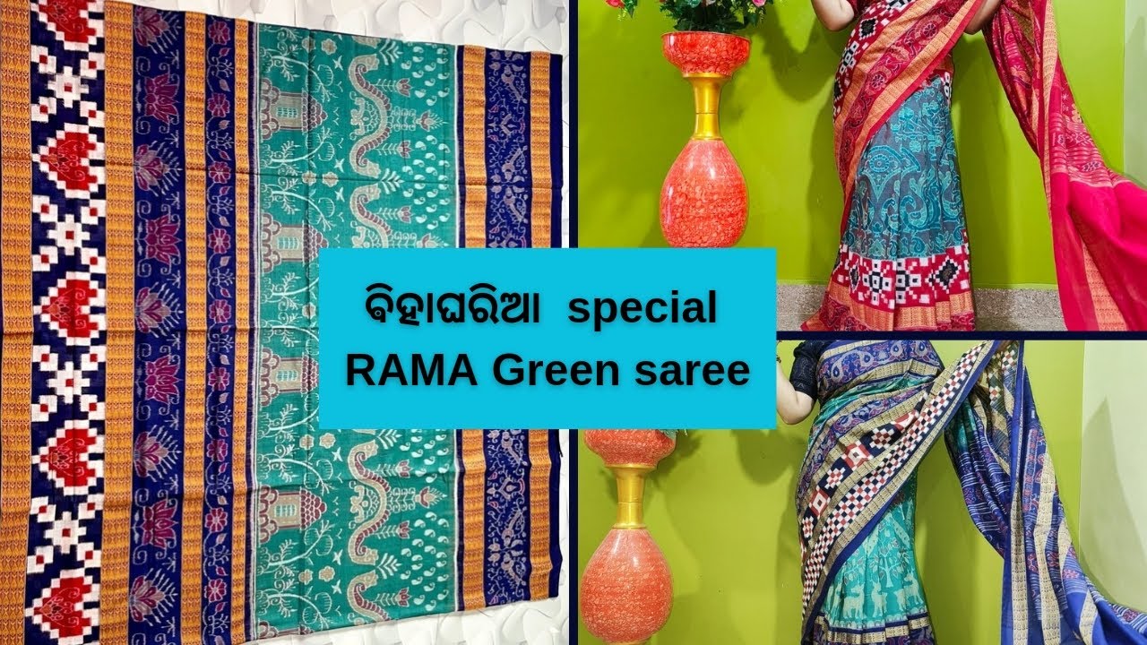 ବାହାଘର ଲାଗି ଆସିଲା Rama green colour beautiful saree - YouTube