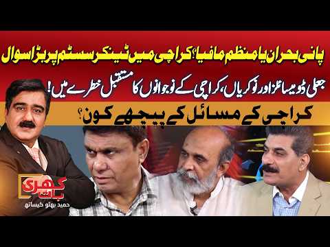 Karachi Water Crisis or Tanker Mafia? | Karachi Youth Future at Risk | Khari Baat | Promo