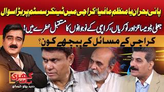 Karachi Water Crisis or Tanker Mafia? | Karachi Youth Future at Risk | Khari Baat | Promo
