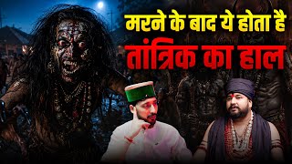 तान्त्रिक ऐसे  कराते है  भुतों से काम,Real Haunted Place | The LimitelessTalk | Nitish Rajput Show
