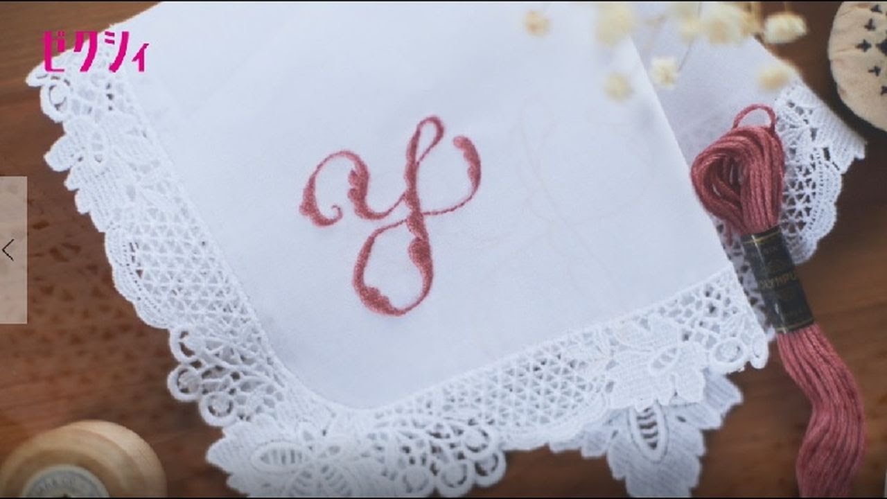 手作り動画 初心者でもできる イニシャル刺しゅうの基本 Diy Wedding Items Vol 19 ゼクシィ