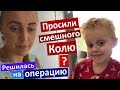 VLOG Мне назначили дату ОПЕРАЦИИ.  Очень смешной Коля ЖУЁТ ШАРИК. У меня талантливый муж)) Премьера