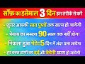 सिर्फ 3 दिन सौंफ ऐसे खाओ | पेट साफ, गैस खत्म, शुगर कंट्रोल | Asli Tarika