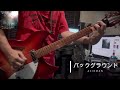 バックグラウンド/ACIDMAN cover