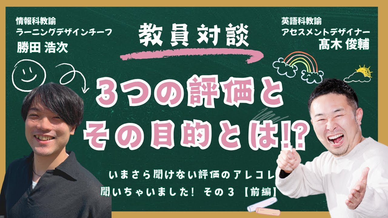学習評価】#03 AI教育に活かす診断的評価・形成的評価・総括的評価とは
