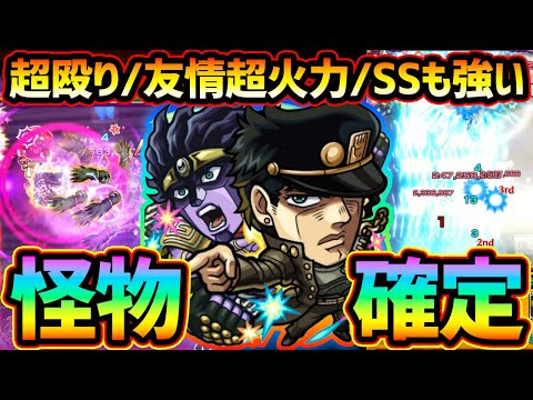 【空条承太郎SC】※これは超大当たり怪物キャラ確定。超殴り特化・友情超火力・直殴り+割合SSで高難易度の最適性クラスに！ジョジョコラボ第2弾使ってみた【けーどら】