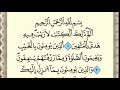 سورة البقرة الثمن الأول من الحزب الأول برواية ورش عن نافع مكرر مكرر 15 مرة بصوت القزابري سورة البقرة الثمن الأول من الحزب الأول برواية ورش عن نافع مكرر مكرر 15 مرة بصوت القزابري