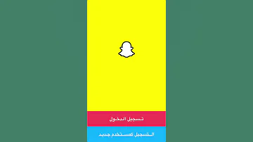 طريقه تفتح سناب 